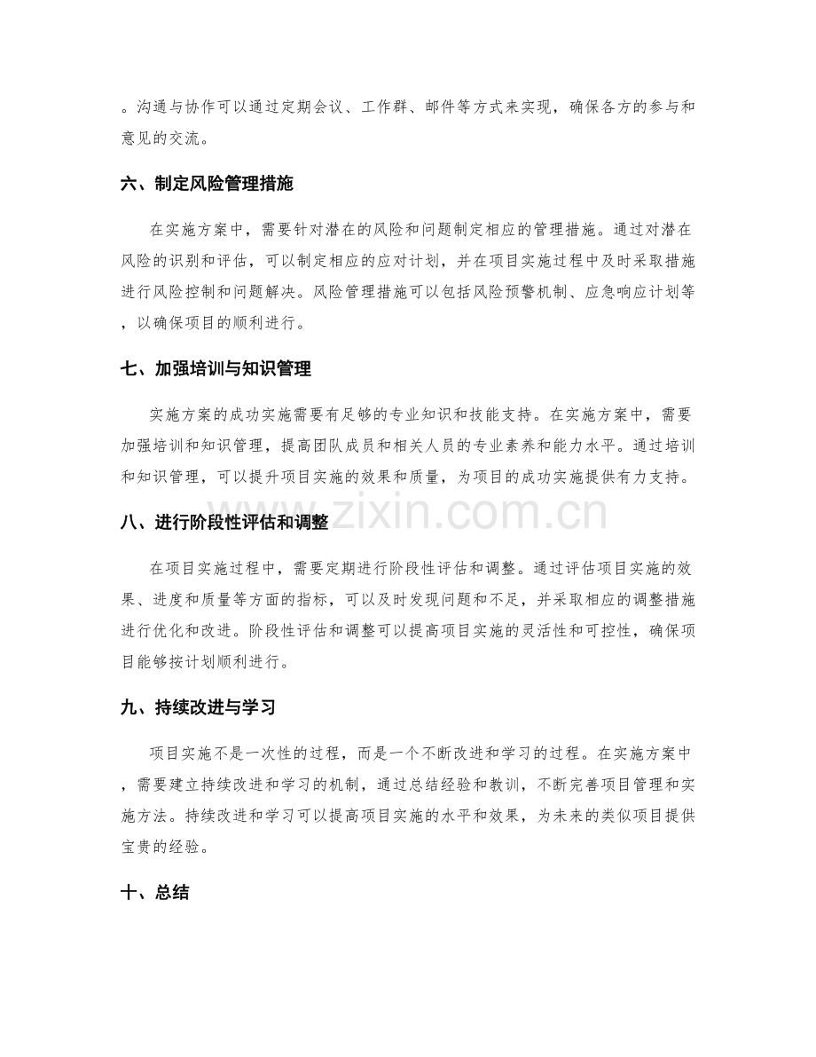 实施方案的编制与实施步骤.docx_第2页