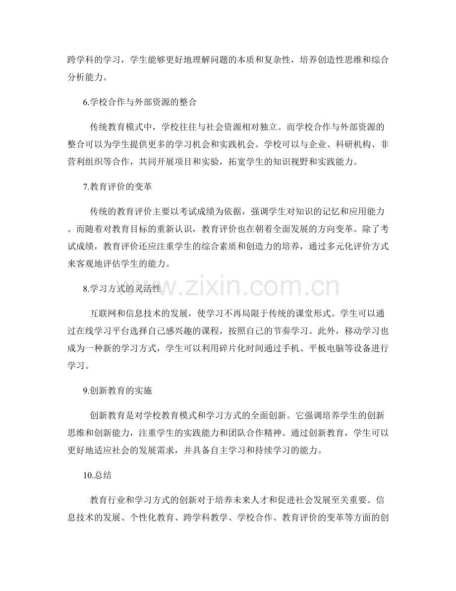 教育行业与学习方式创新.docx_第2页