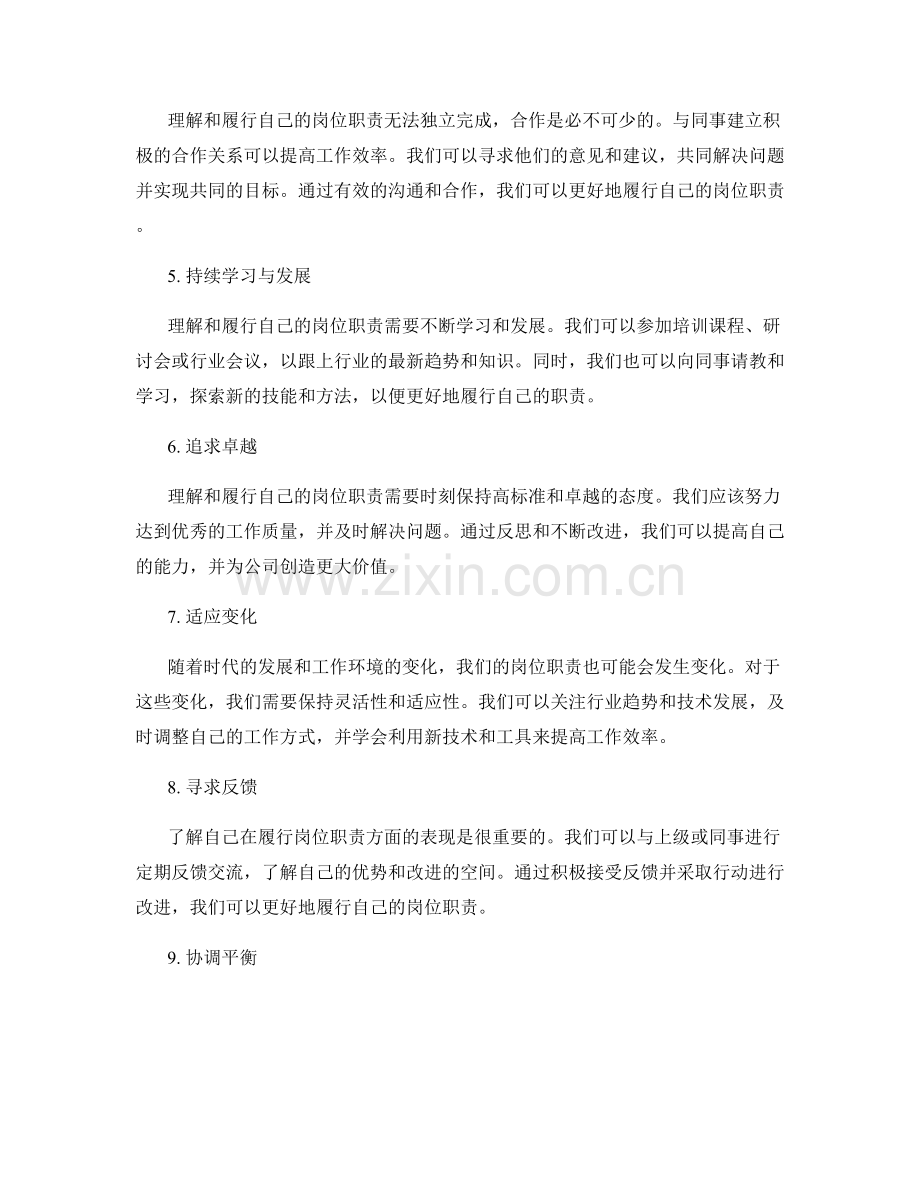 理解和履行自己的岗位职责.docx_第2页