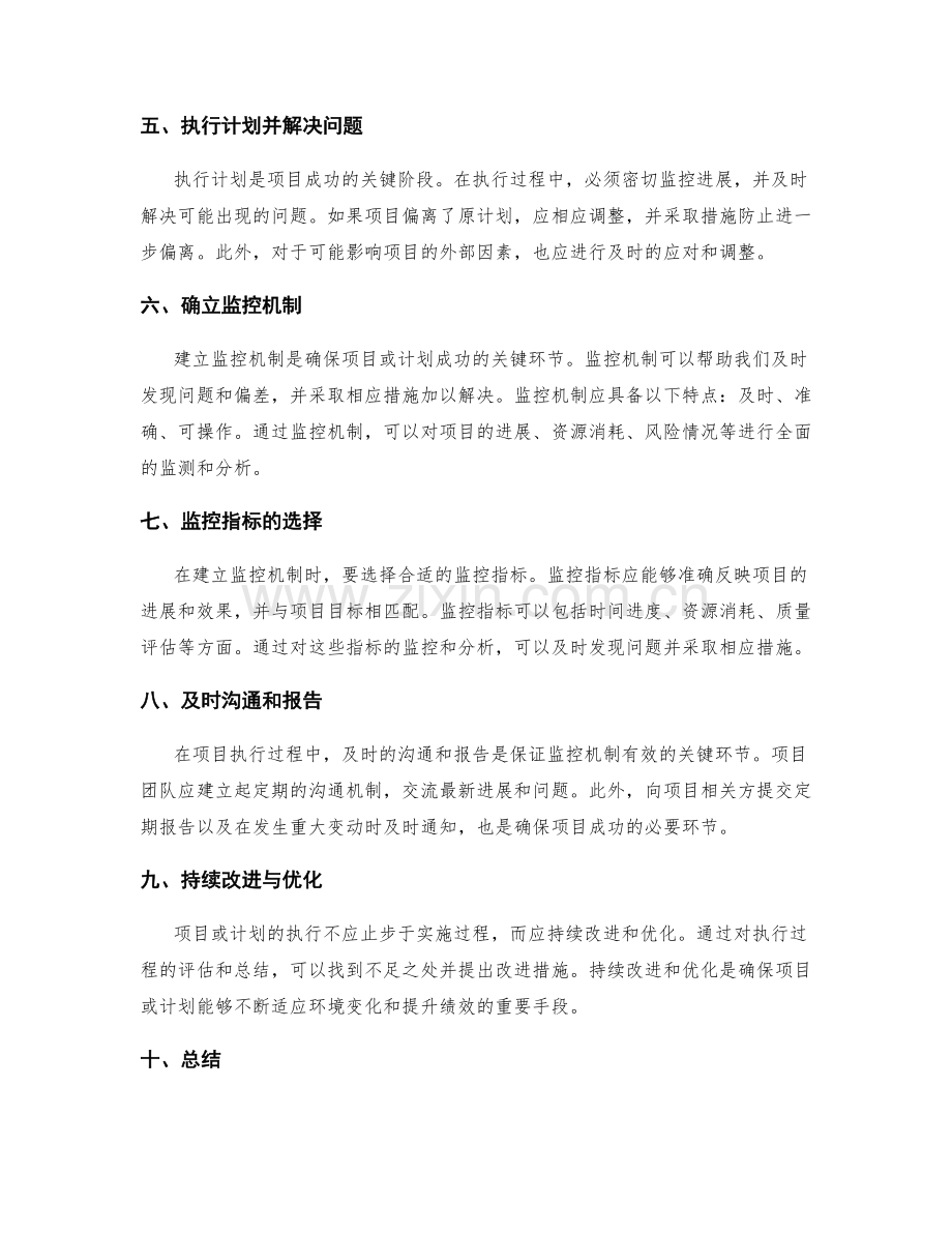 行之有效实施方案的执行计划与监控机制.docx_第2页