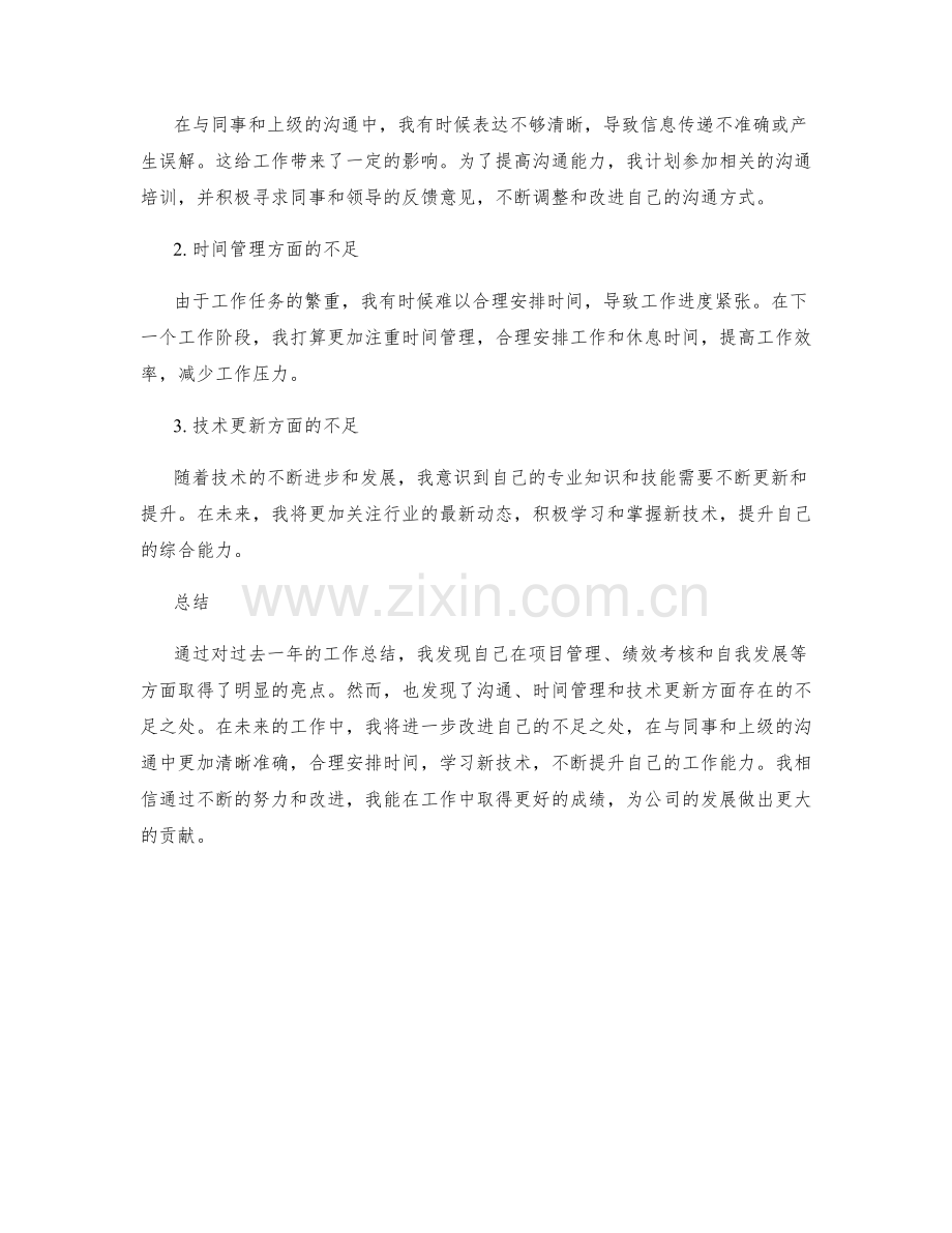 全面详实的工作总结工作亮点和不足.docx_第2页