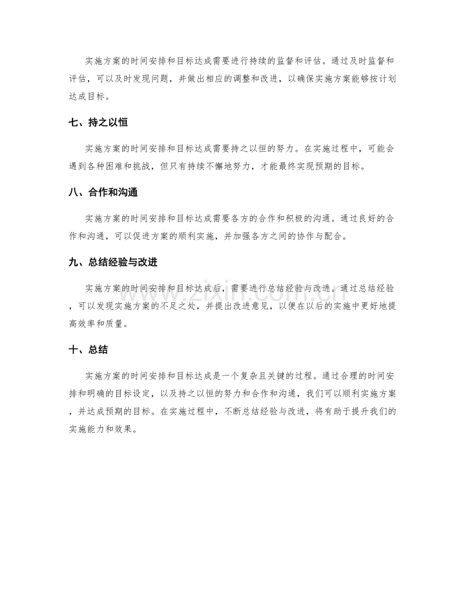 实施方案的时间安排和目标达成.docx_第2页