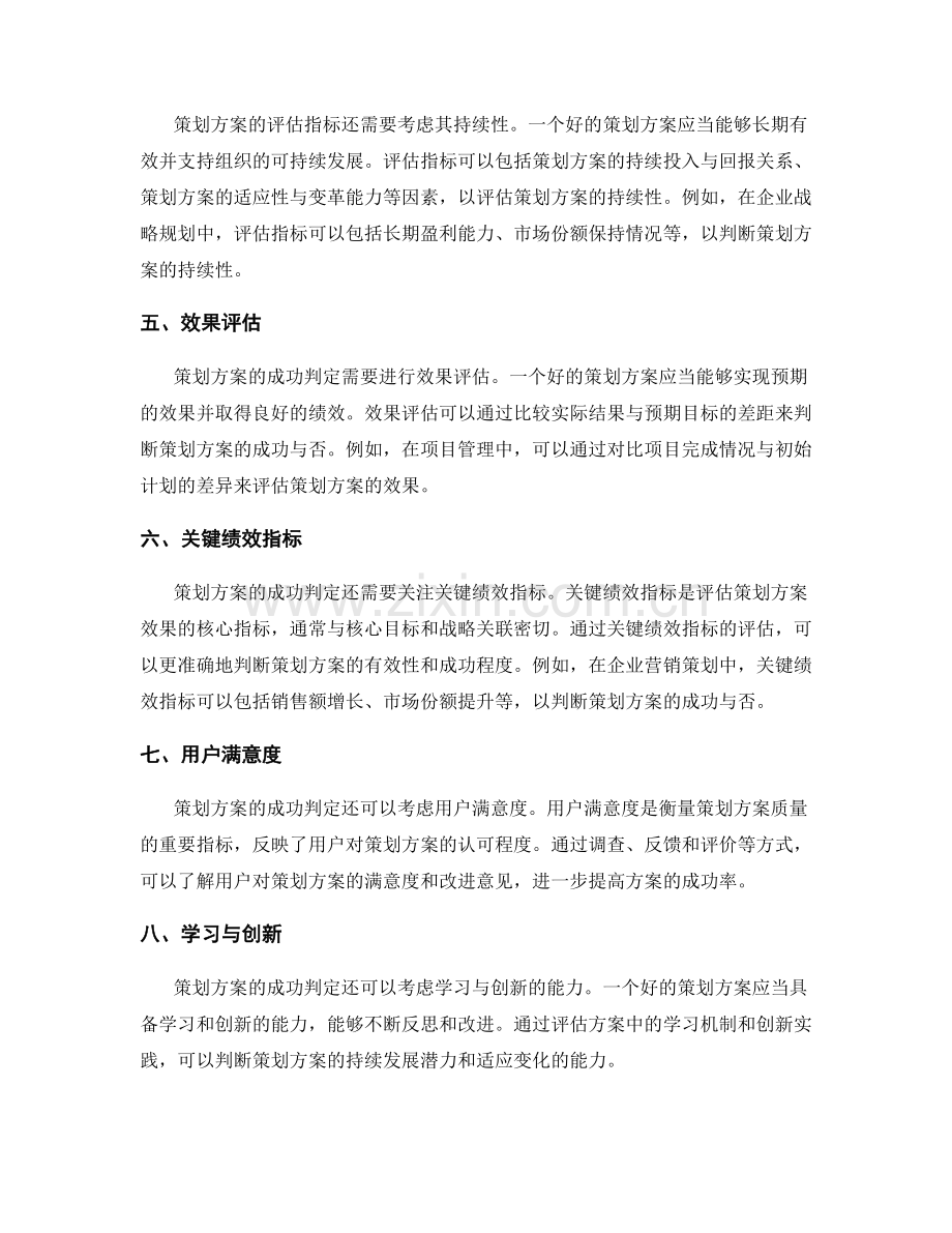 策划方案的评估指标和成功判定.docx_第2页