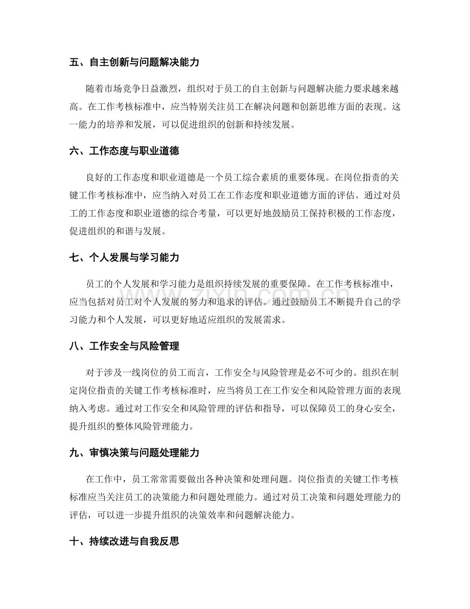 岗位职责的关键工作考核标准.docx_第2页