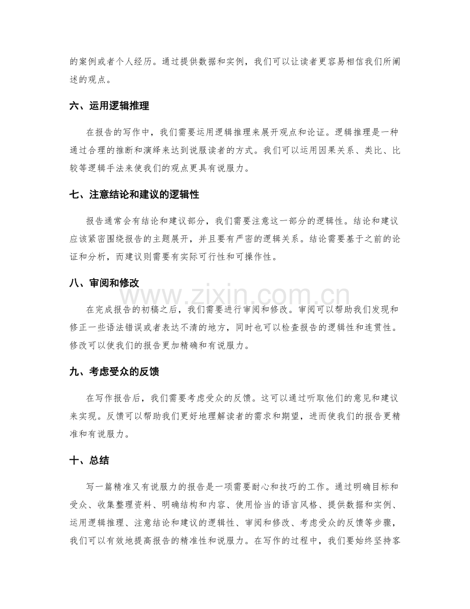 报告如何写得精准又有说服力.docx_第2页