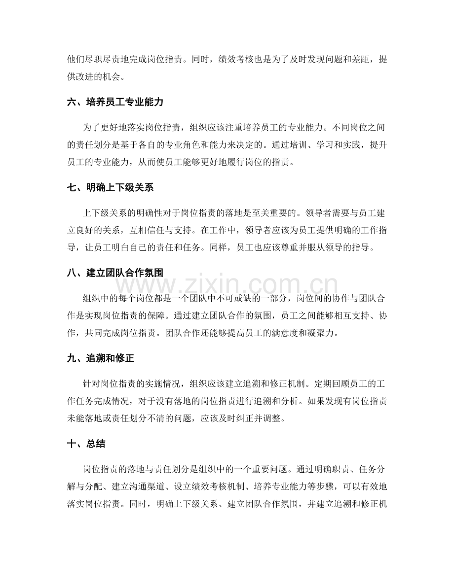 岗位职责的落地与责任划分.docx_第2页
