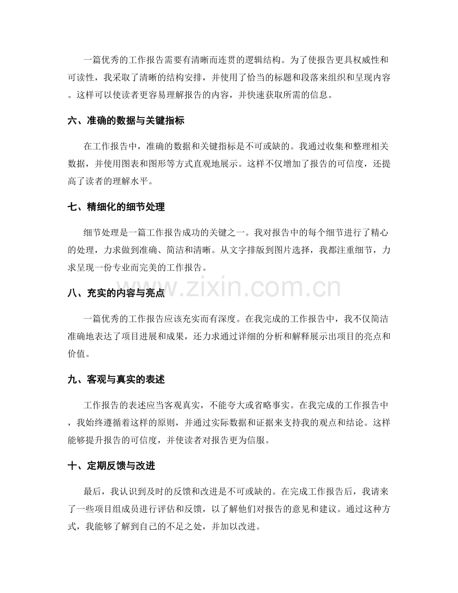 圆满完成工作报告的亮点与成功经验分享.docx_第2页