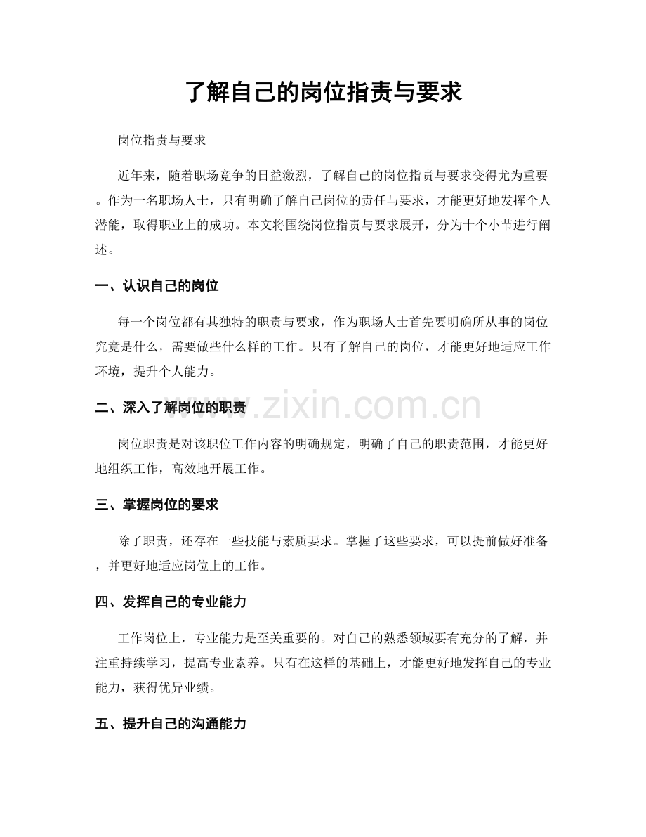 了解自己的岗位职责与要求.docx_第1页