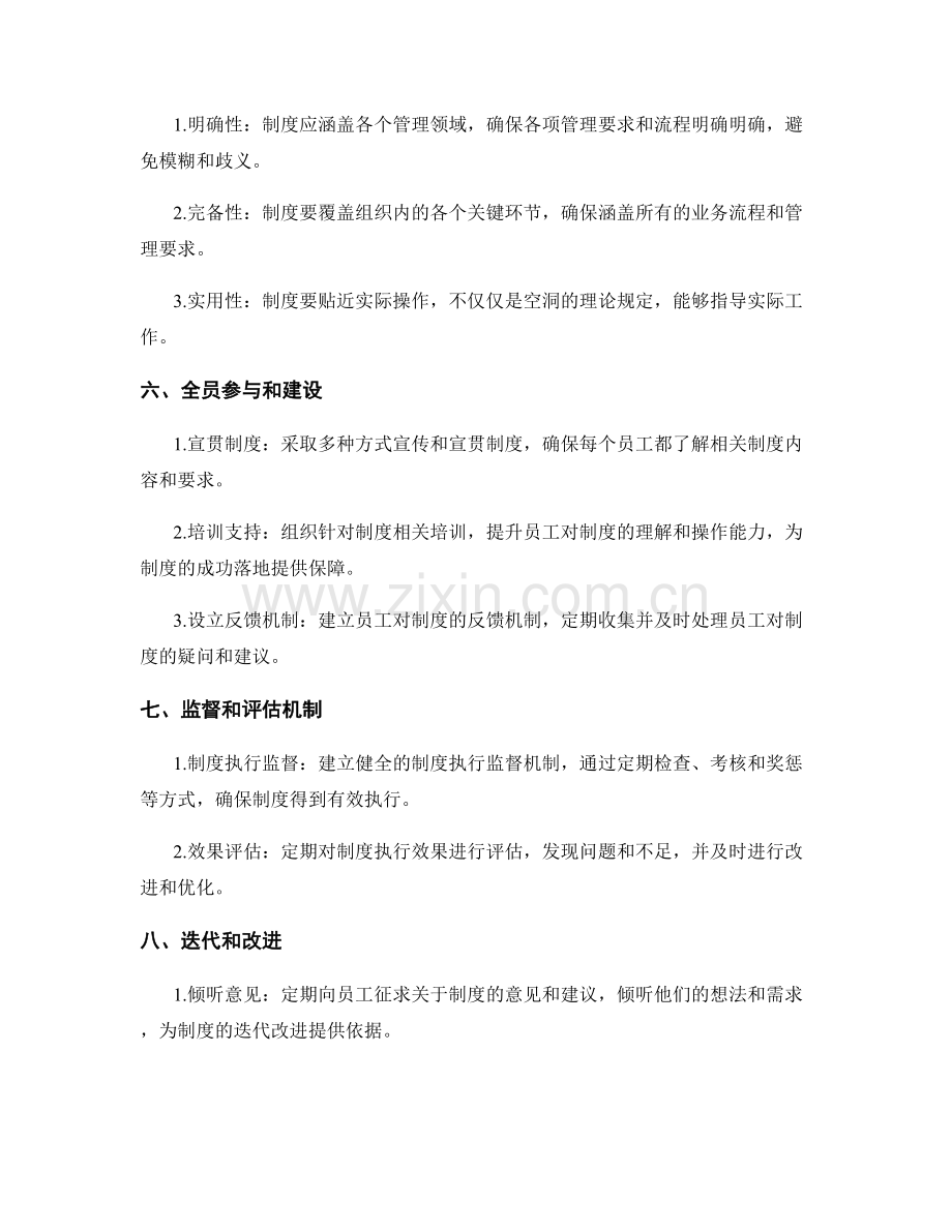 组织管理制度的设计和落地策略.docx_第2页