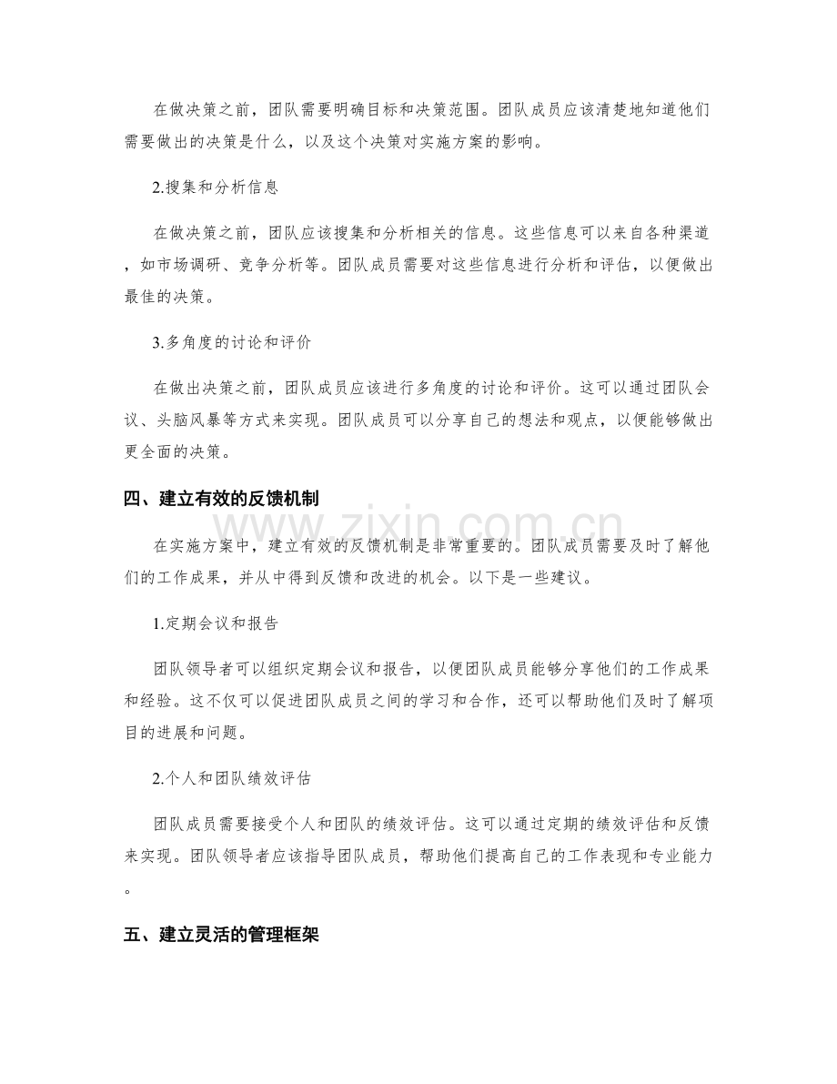 实施方案中的团队管理和决策流程.docx_第2页