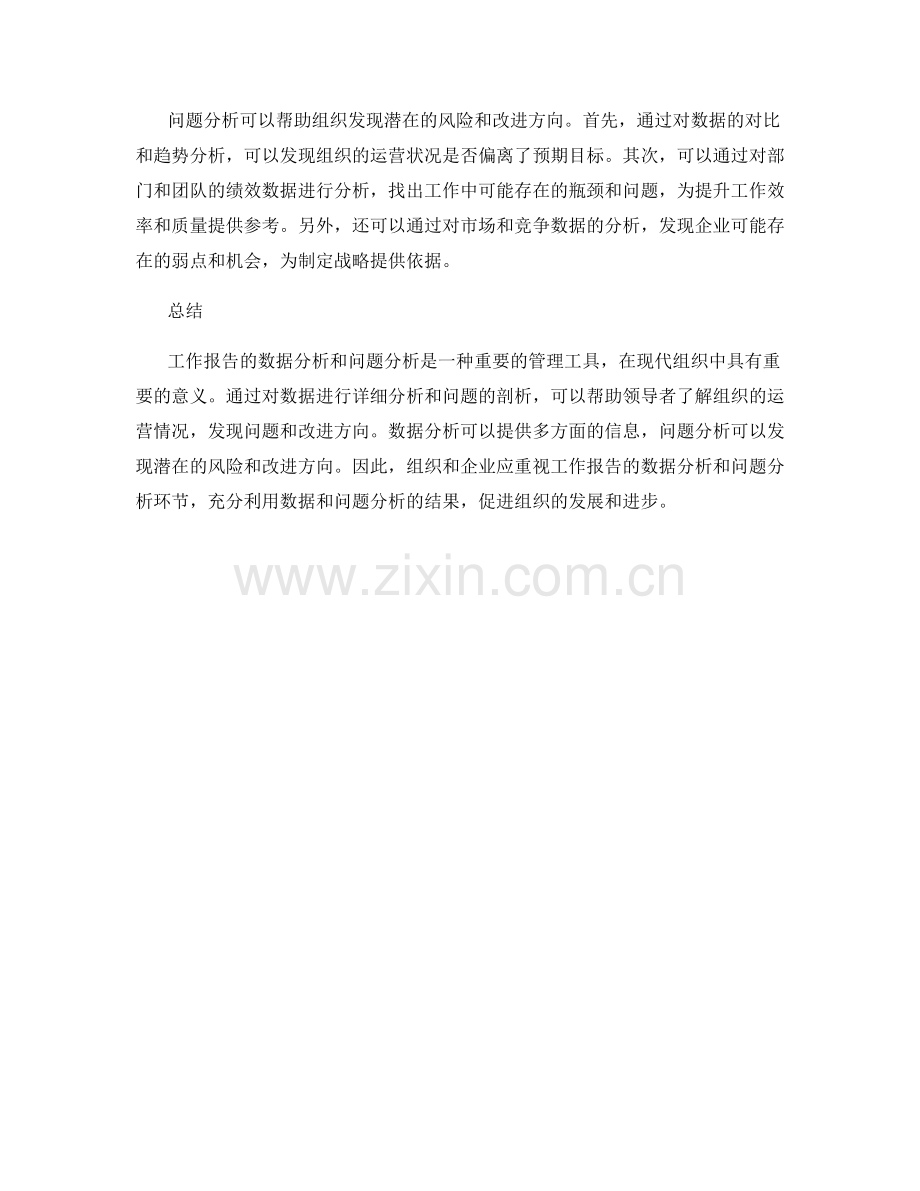 工作报告的数据分析和问题分析.docx_第2页