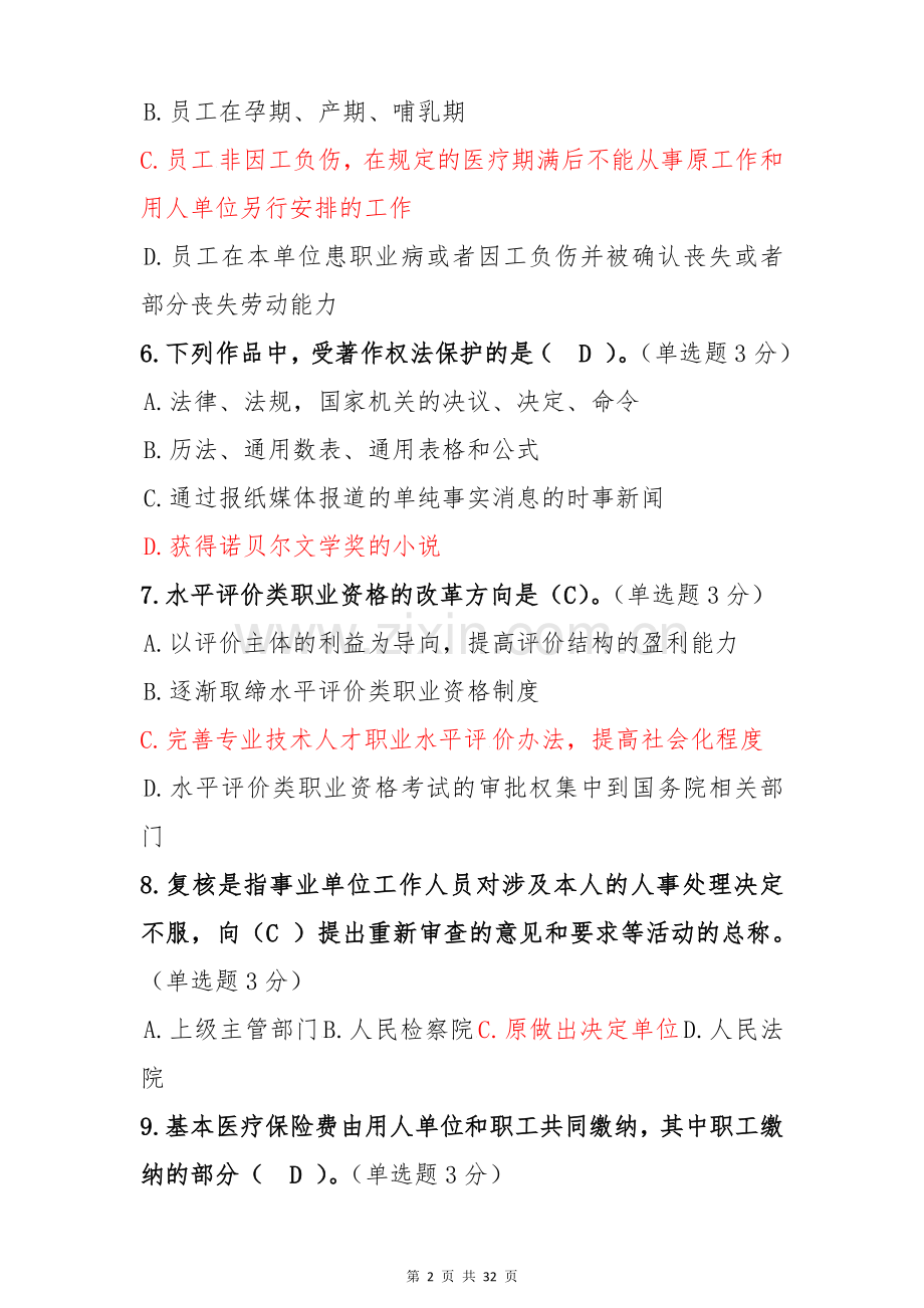 专业技术继续教育答案.doc_第2页