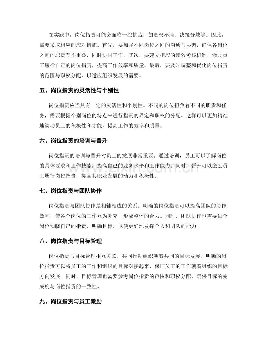 岗位职责的范围和职权分配.docx_第2页