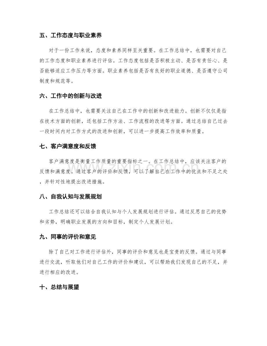 工作总结的核心要素和自我评估指标.docx_第2页