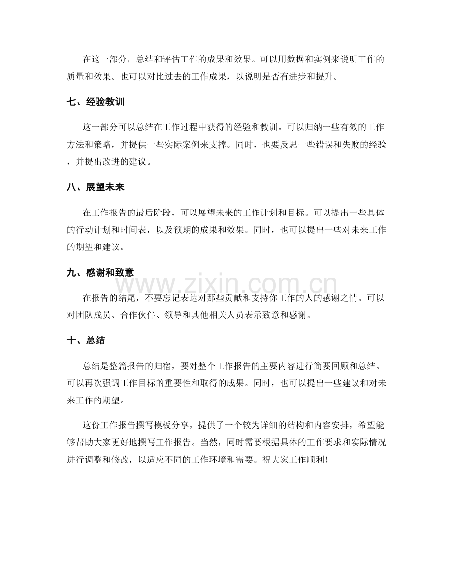 工作报告撰写模板分享.docx_第2页