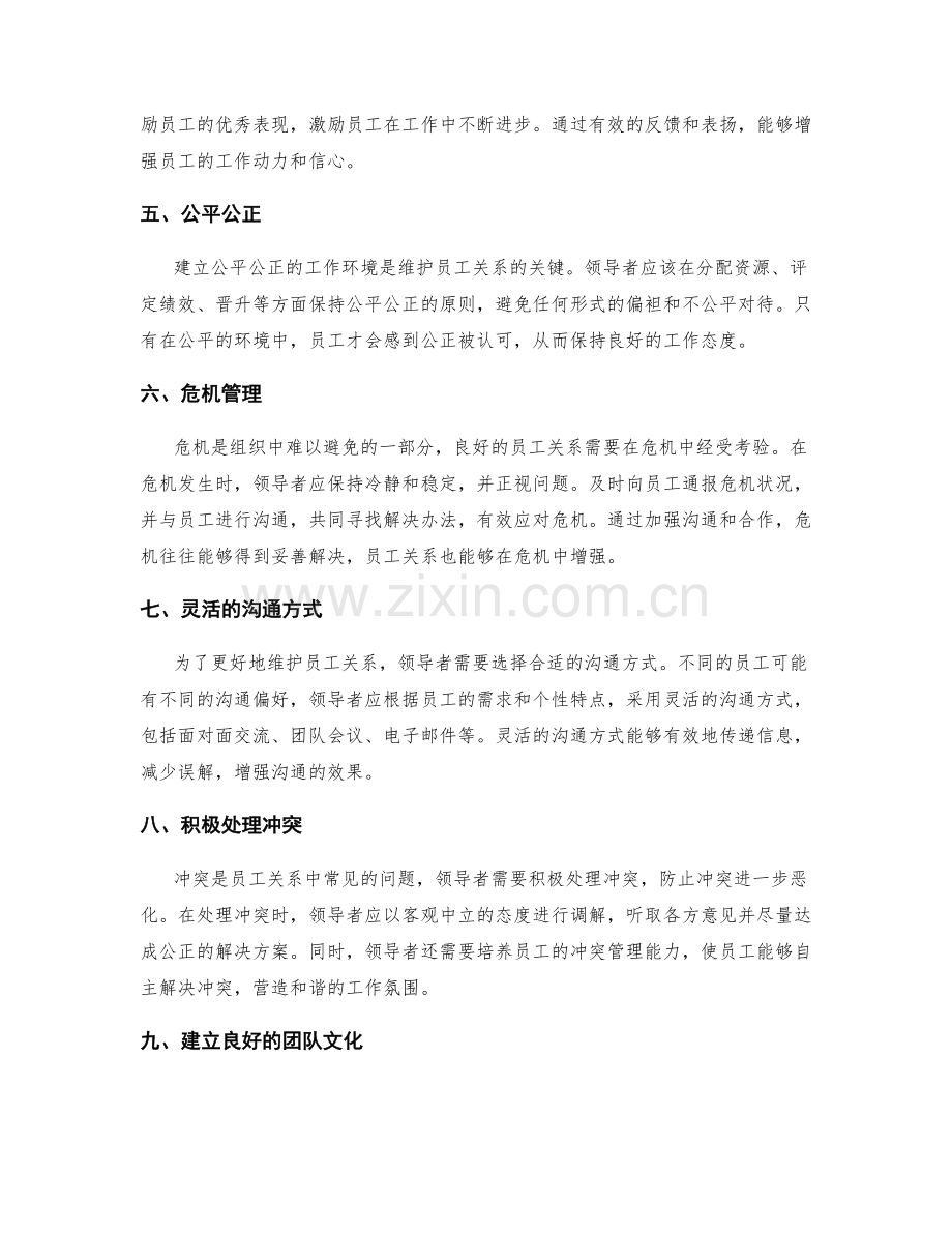 员工关系的维护和沟通技巧.docx_第2页