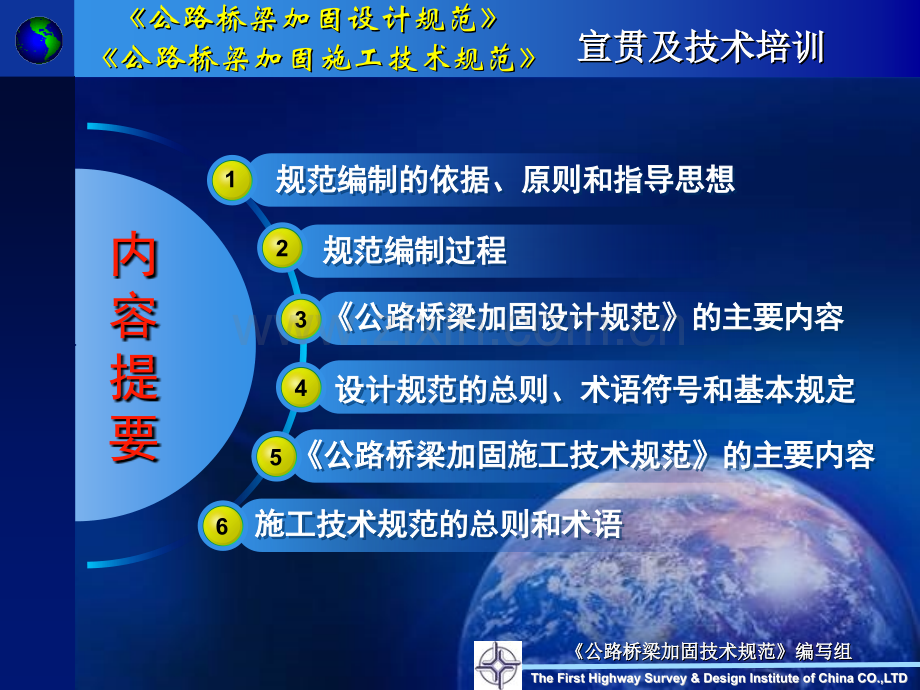 公路桥梁加固设计规范宣贯讲义一课件.pptx_第2页