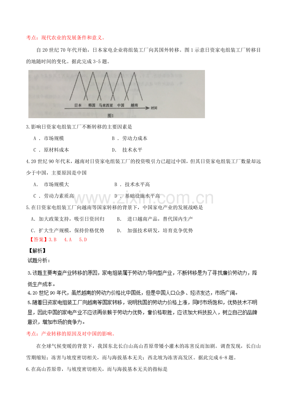 高考新课标Ⅱ卷文综地理试题解析正式版.doc_第2页