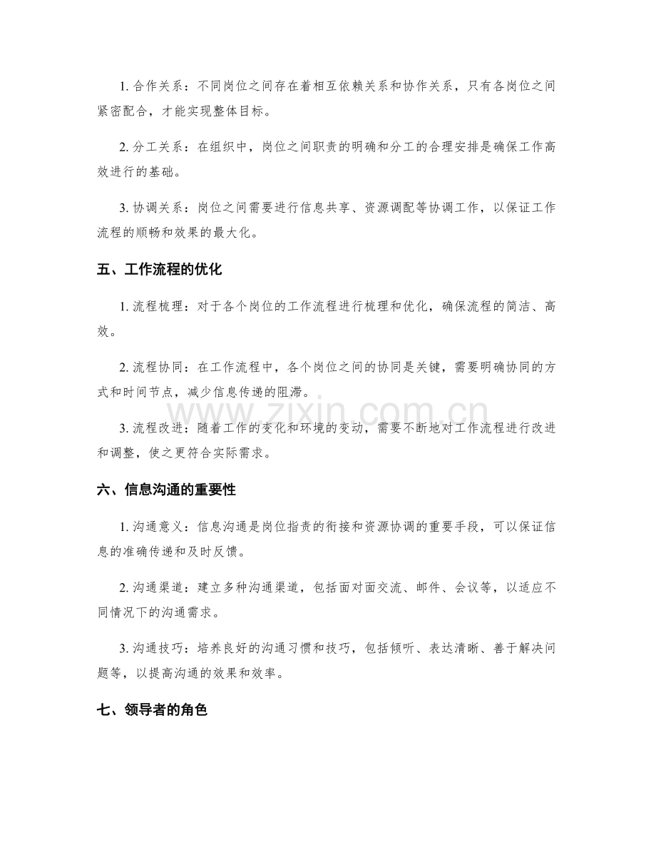 岗位职责的衔接与资源协调.docx_第2页