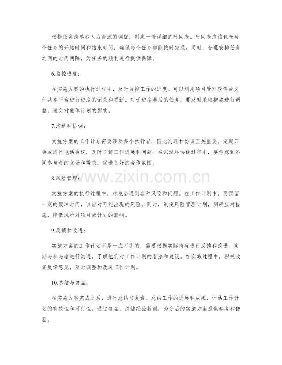 实施方案的工作计划与进度监控.docx_第2页