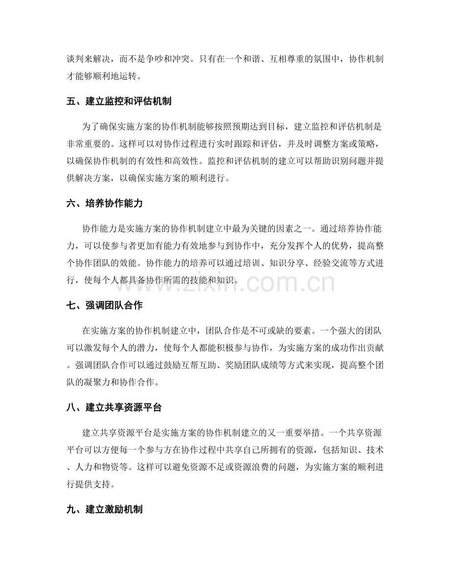 实施方案的协作机制建立.docx_第2页