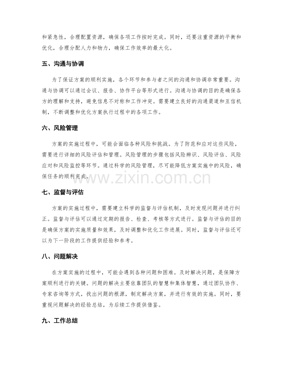 策划方案的批准和执行计划.docx_第2页