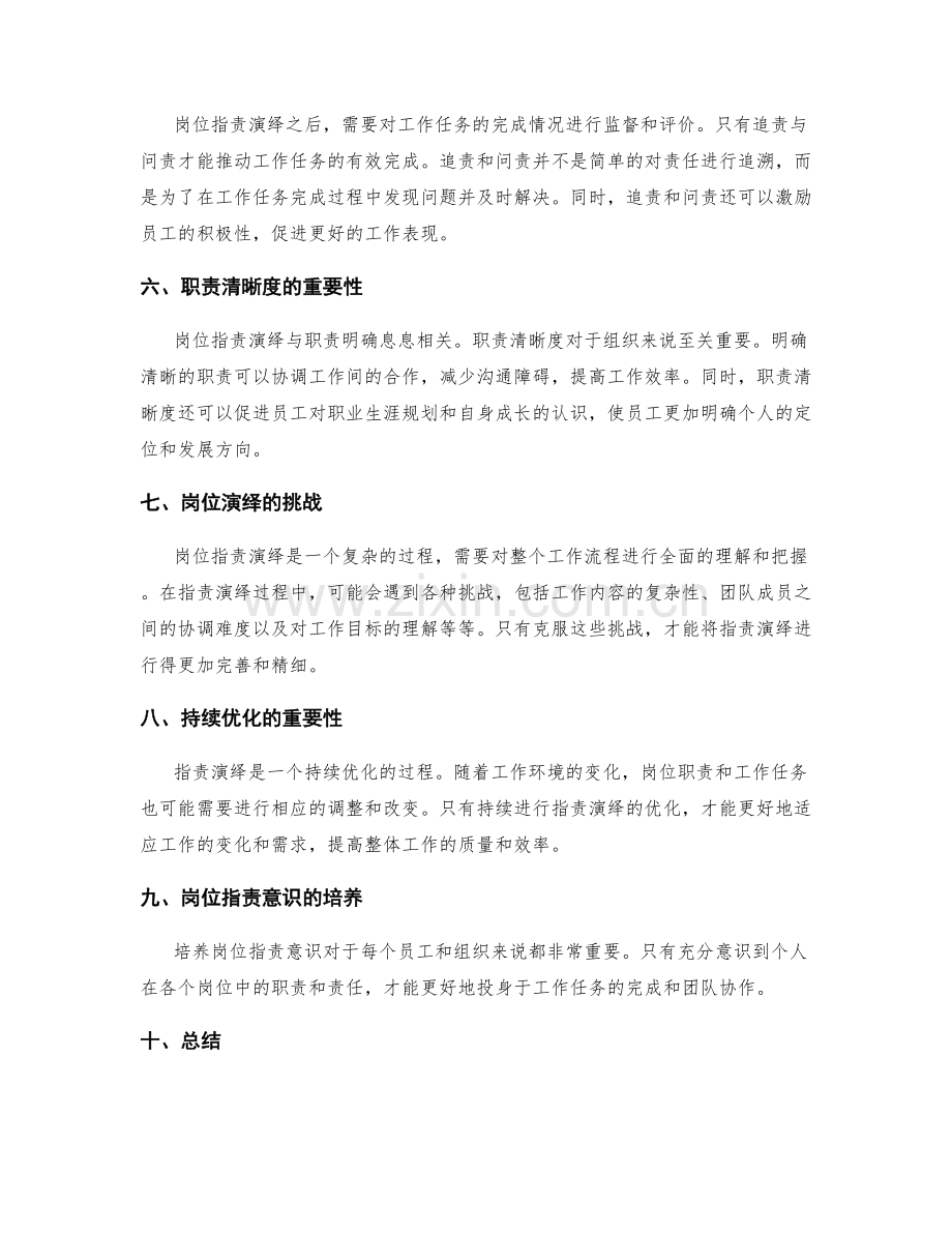 岗位职责演绎与职责明确.docx_第2页