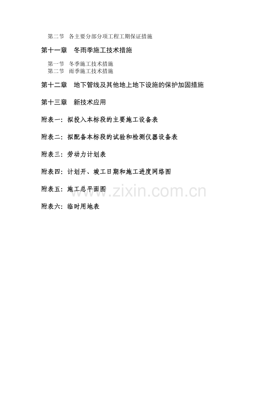 市政道路施工组织设计健康绿道兰经理看后.docx_第2页