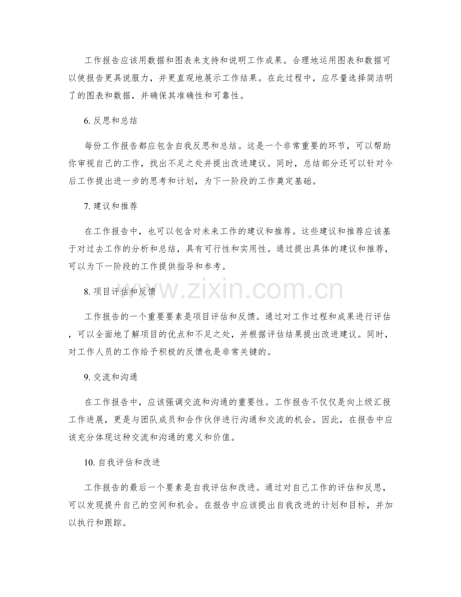 工作报告的关键要素总揽.docx_第2页