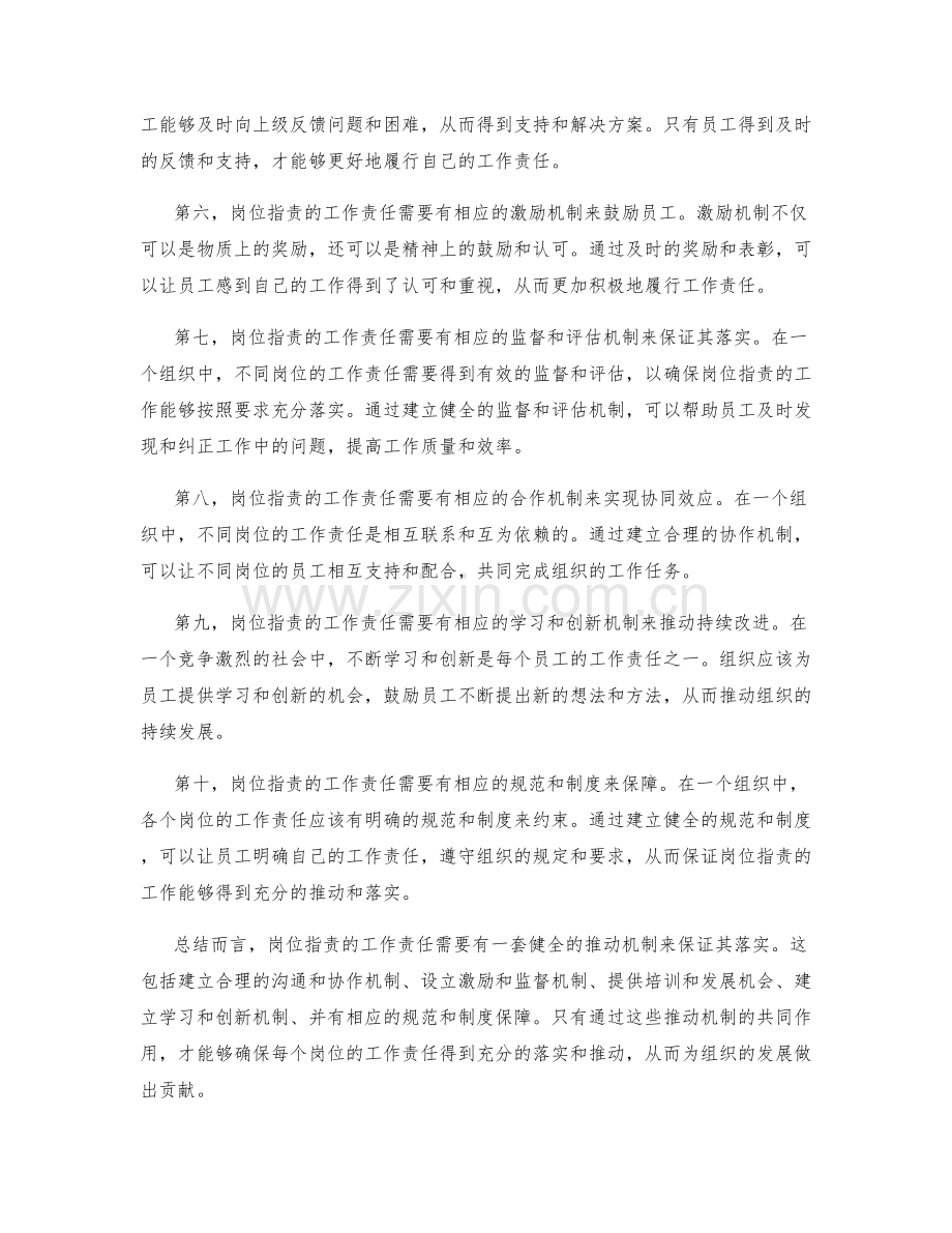 岗位职责的工作责任与推动机制.docx_第2页