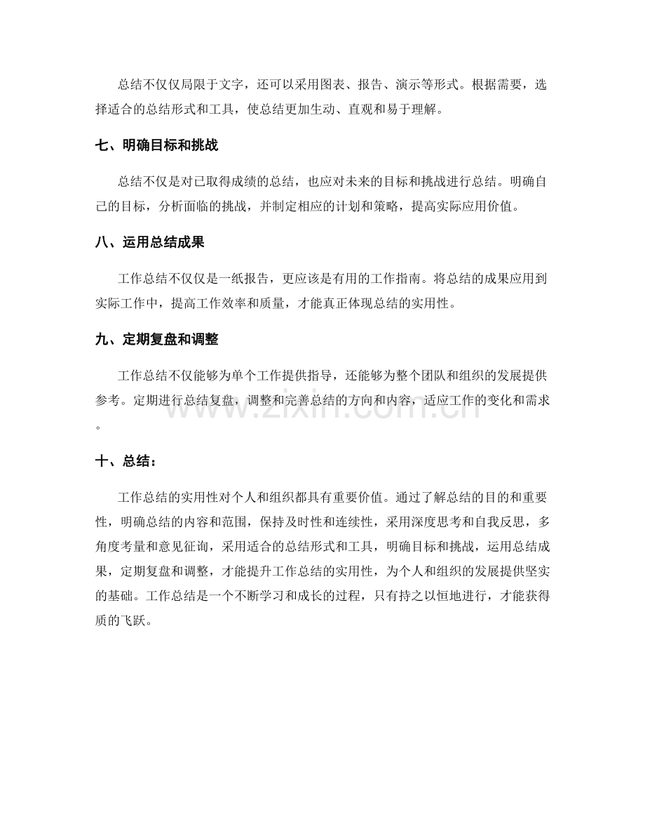 提升工作总结的实用性的方法.docx_第2页