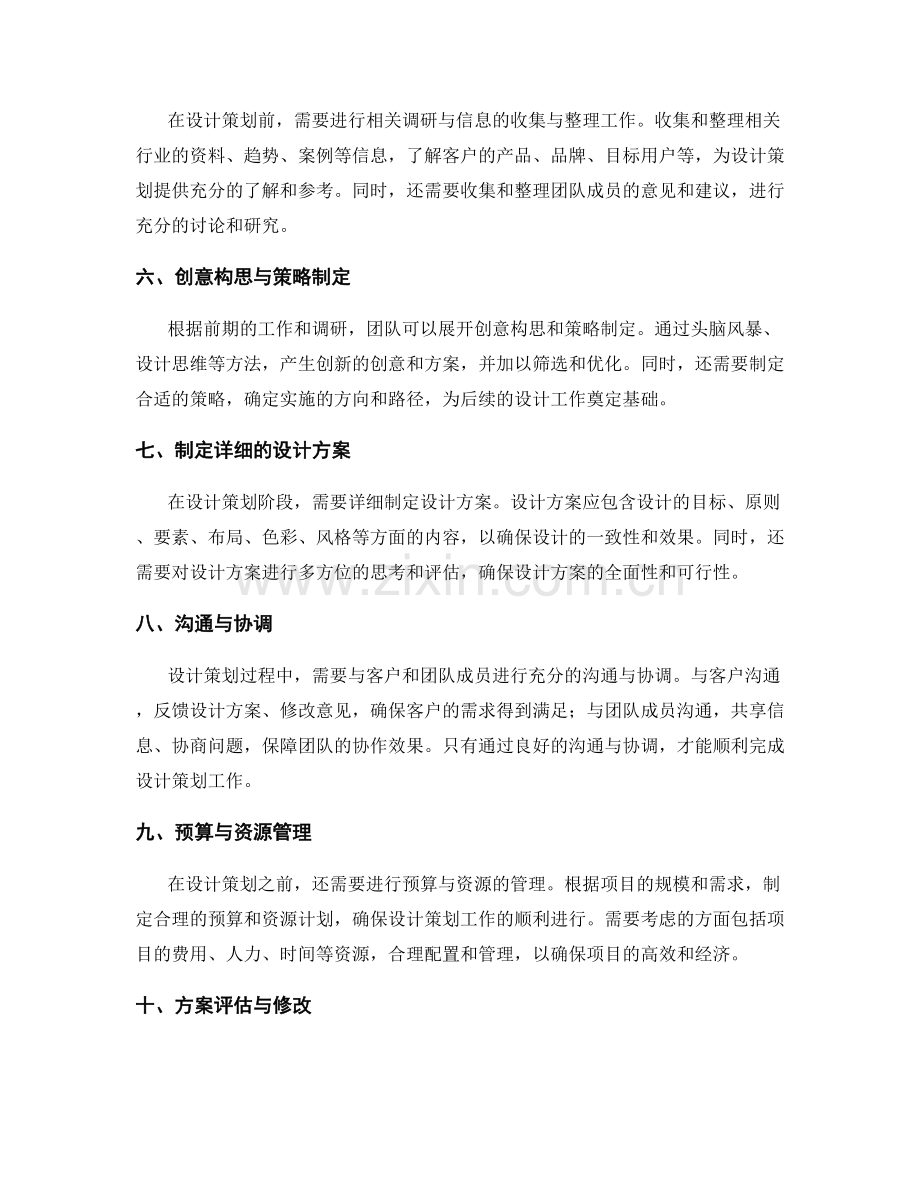 设计策划方案前的重点工作及准备工作.docx_第2页