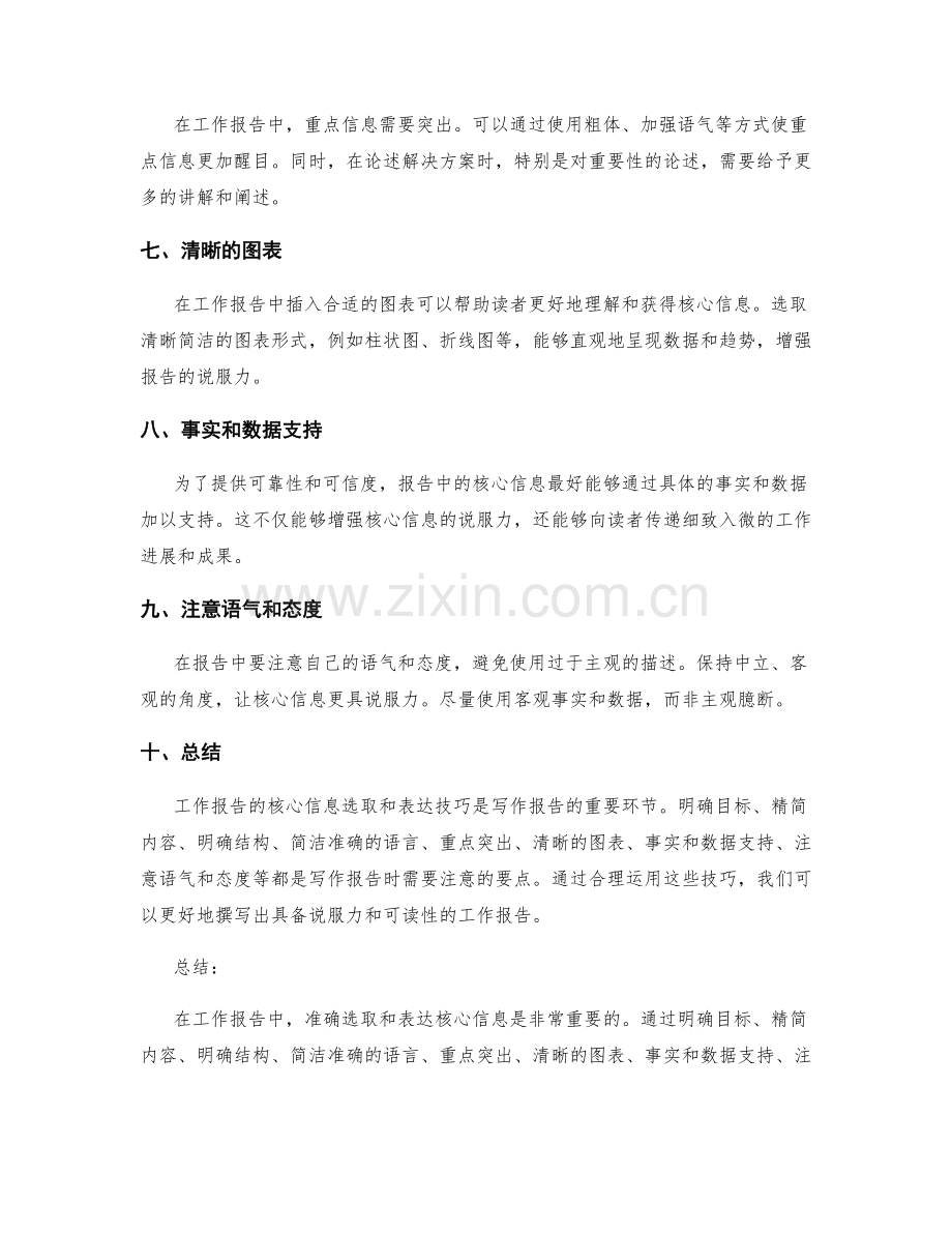 工作报告的核心信息选取和表达技巧.docx_第2页