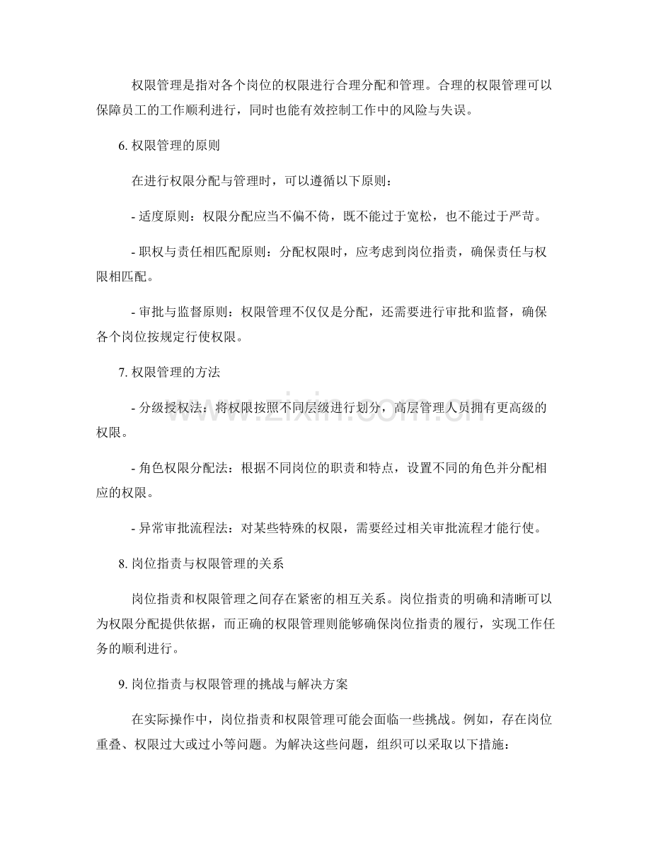 岗位职责的责任界定和权限管理.docx_第2页