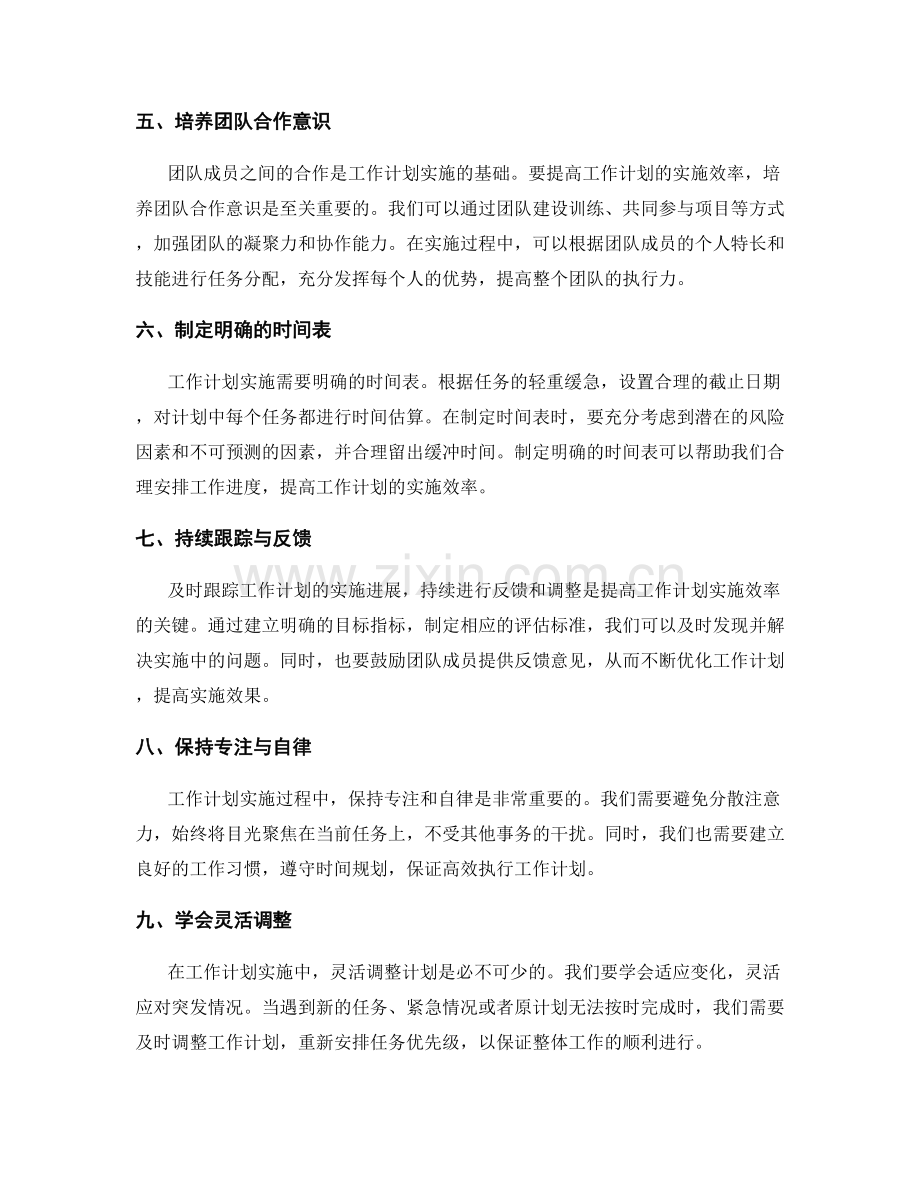提升工作计划实施效率方法.docx_第2页