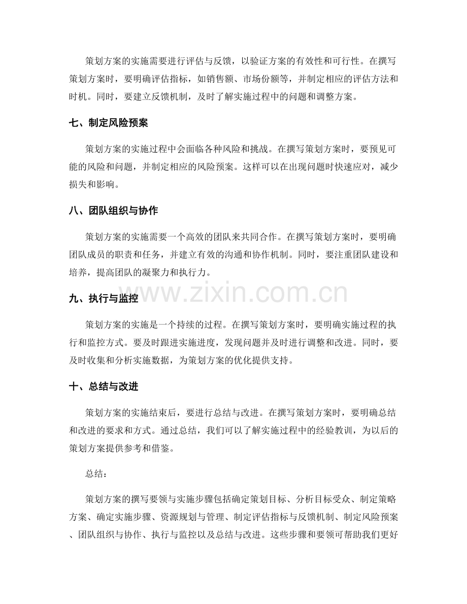 策划方案的撰写要领与实施步骤详解.docx_第2页