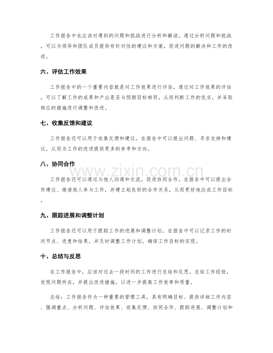 工作报告的目标与效果评估.docx_第2页
