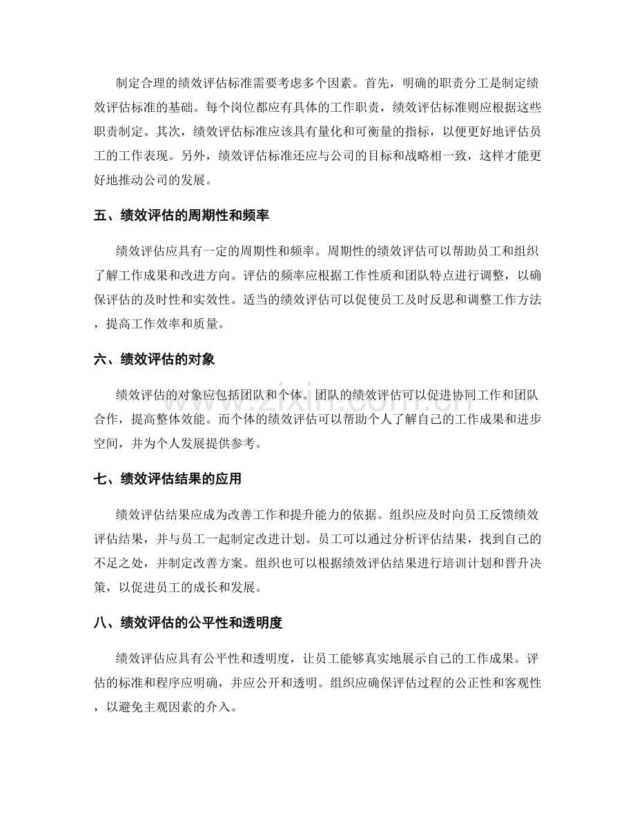 岗位职责的明确与绩效评估标准.docx_第2页