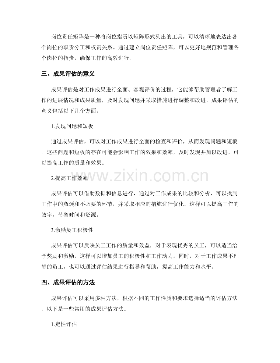 岗位职责的落实与成果评估.docx_第2页