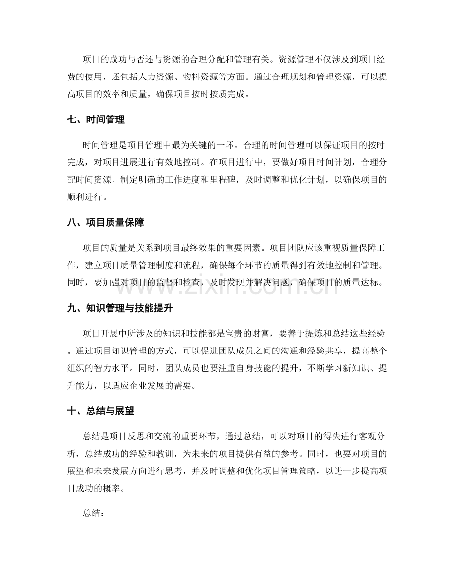 项目总结反思交流.docx_第2页