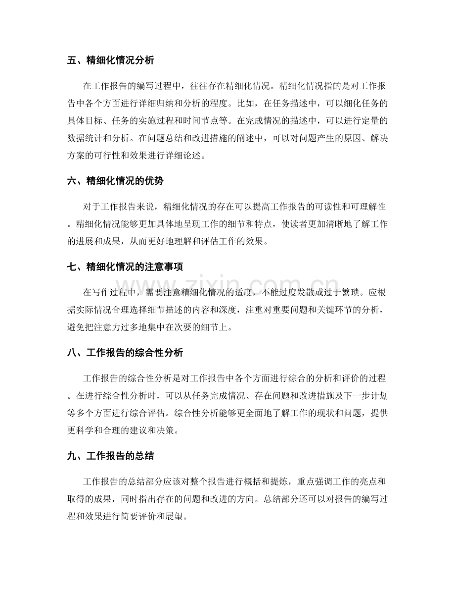 工作报告的精细化情况分析与综述.docx_第2页