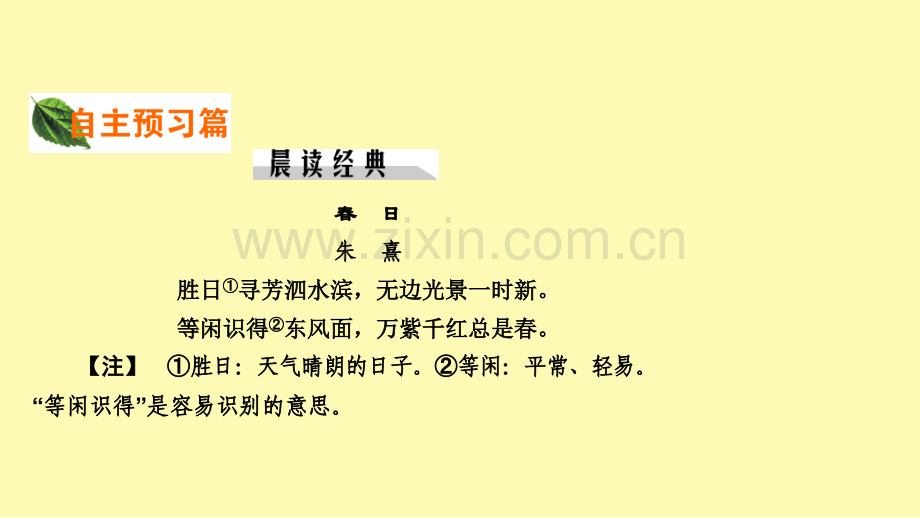 高中语文第4课百丈山记课件粤教版选修唐宋散文蚜.ppt_第2页