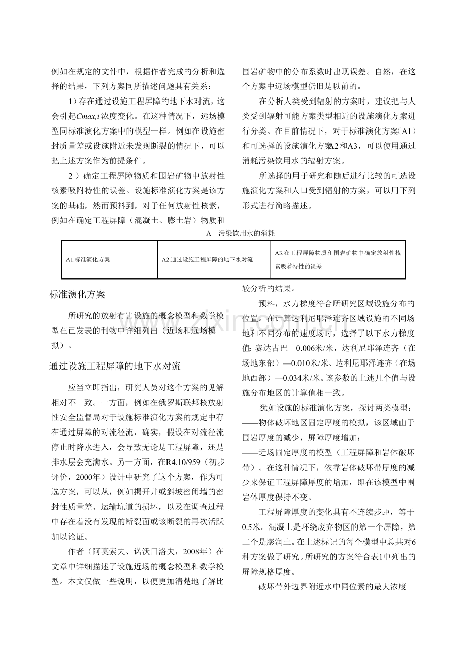 对隔离放射危险物质的地下设施不同演化方案的地下水圈污染分析.docx_第2页