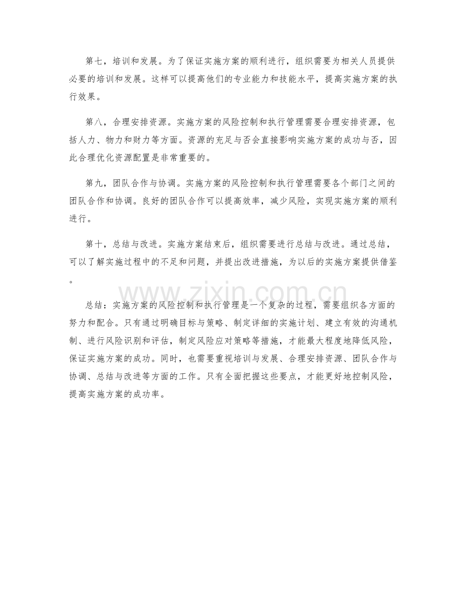 实施方案的风险控制和执行管理.docx_第2页