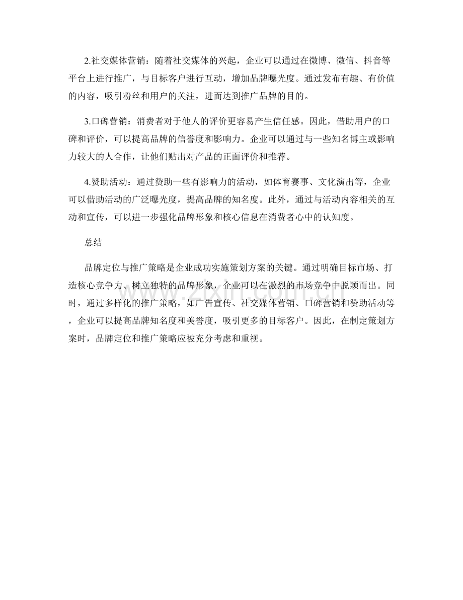 策划方案中的品牌定位与推广策略.docx_第2页