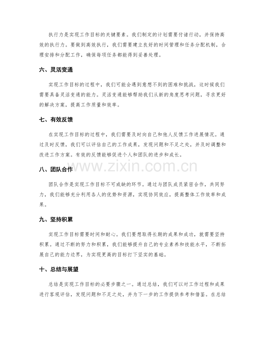 实现工作目标的关键步骤与措施.docx_第2页