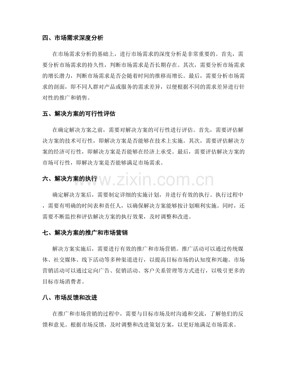 策划方案的市场需求分析与解决方案.docx_第2页
