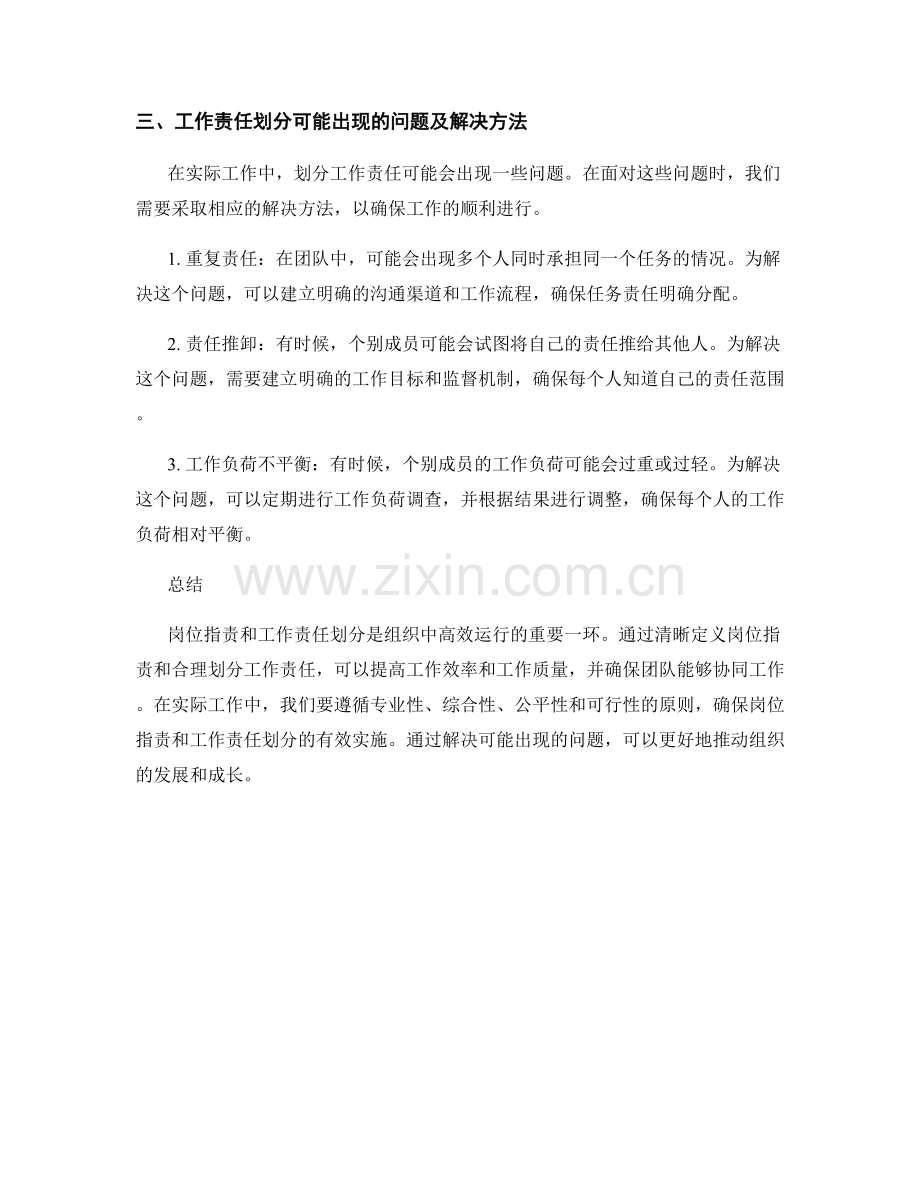 岗位职责与工作责任划分法.docx_第2页