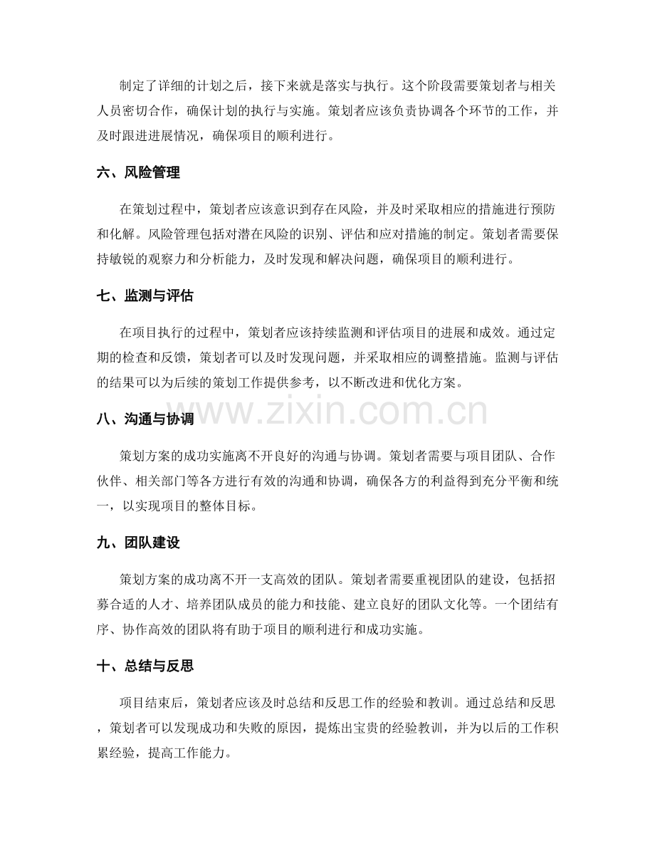 经验丰富的策划方案的几大关键步骤.docx_第2页