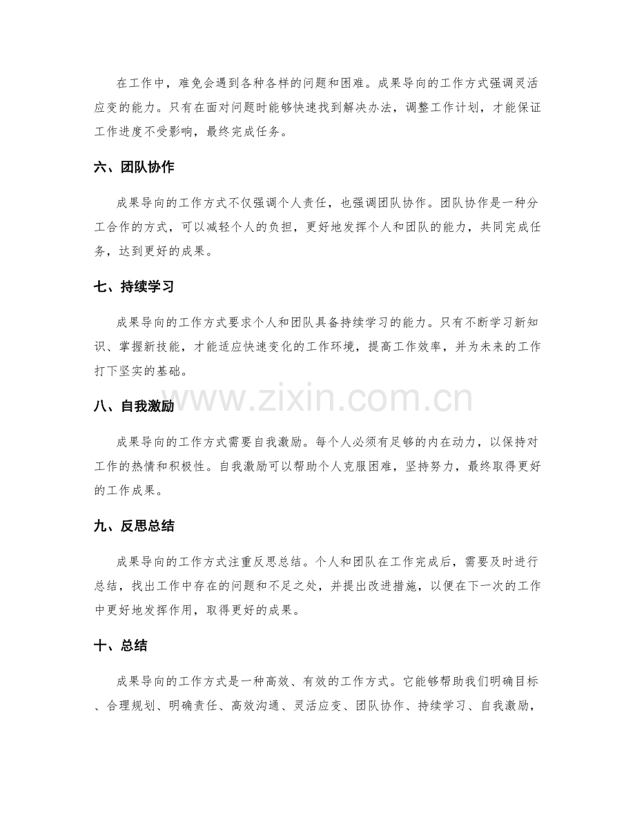 成果导向的工作方式.docx_第2页